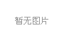 石英砂钾长石除原矿三氧化二铁超强三层辊磁选机15000高斯